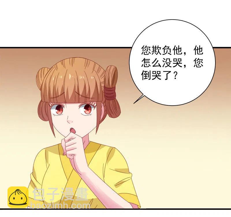 《无赖王妃》无赖王妃【046异兽】 第4页