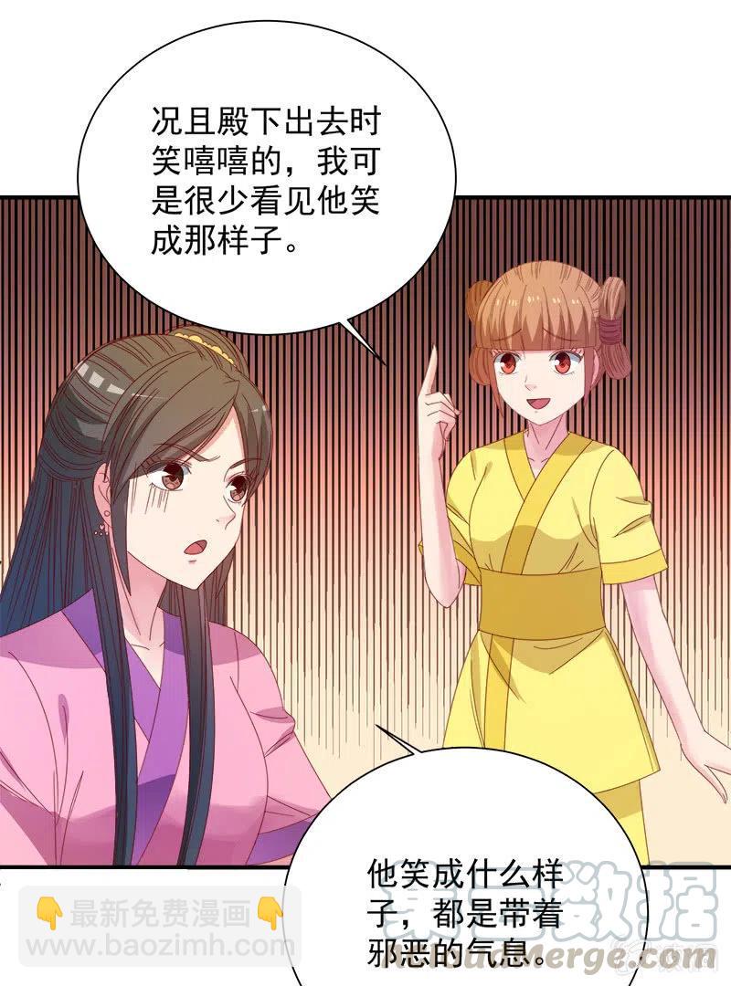 《无赖王妃》无赖王妃【046异兽】 第5页