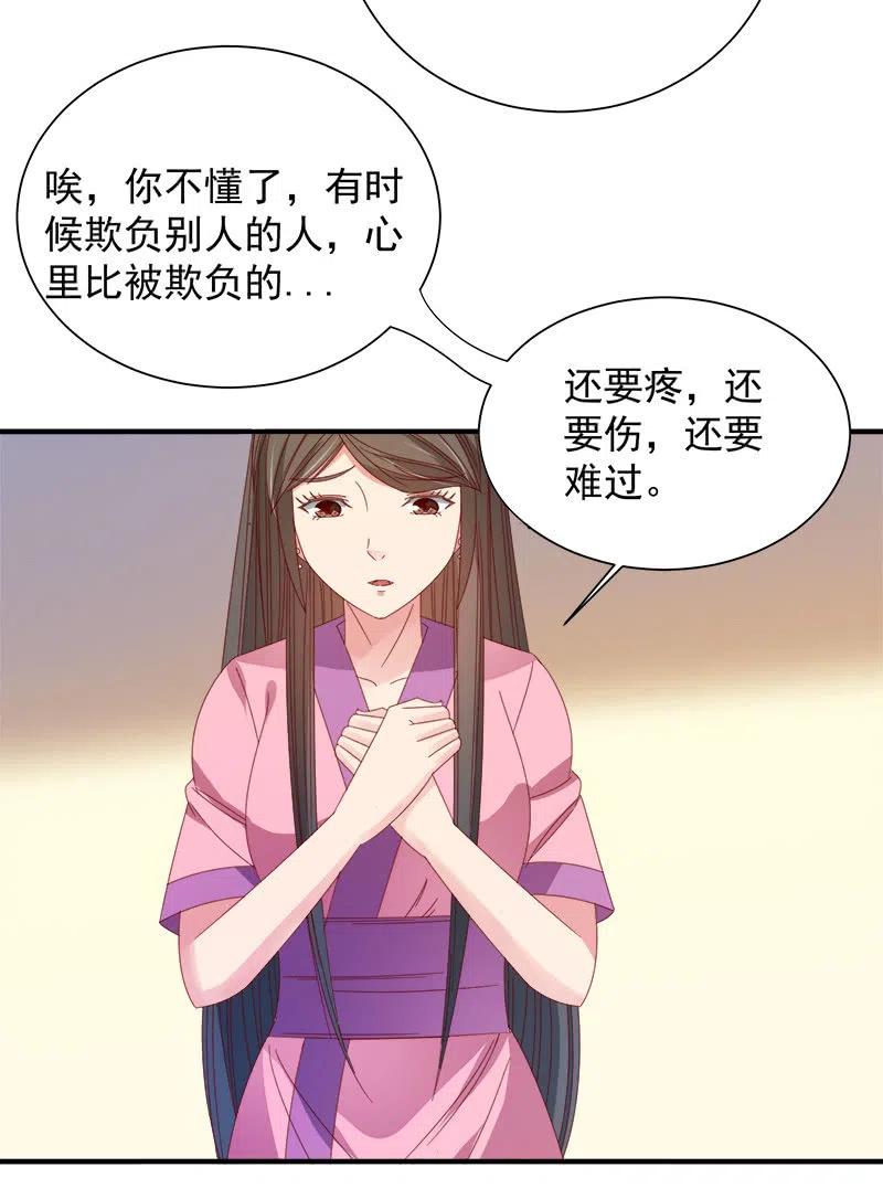《无赖王妃》无赖王妃【046异兽】 第6页