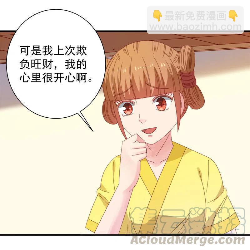 《无赖王妃》无赖王妃【046异兽】 第7页