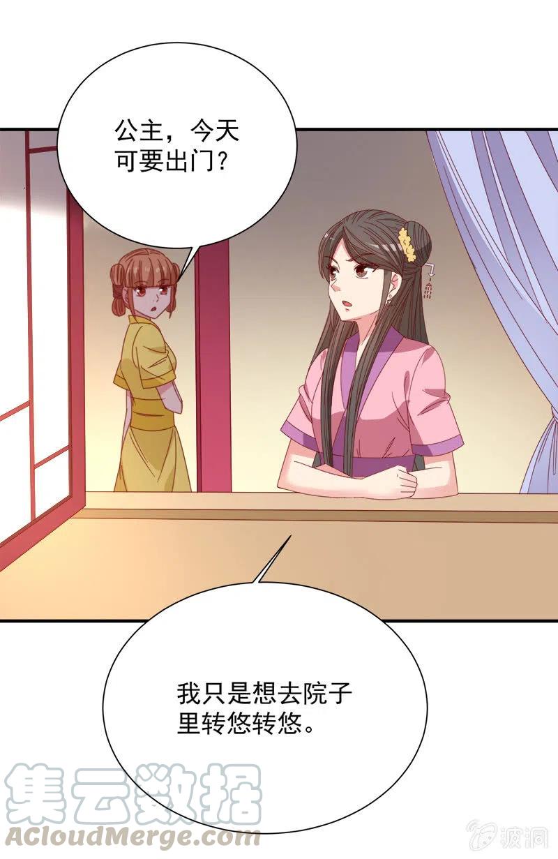 《无赖王妃》无赖王妃【046异兽】 第9页