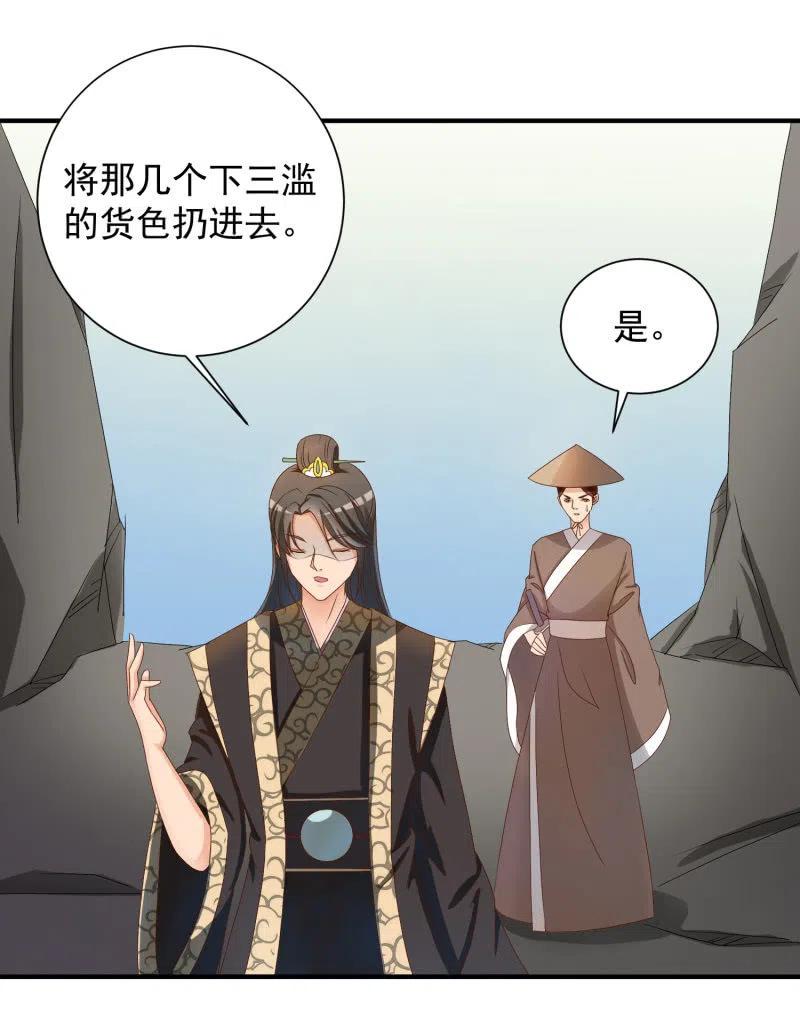 《无赖王妃》无赖王妃【047 跟踪】 第18页