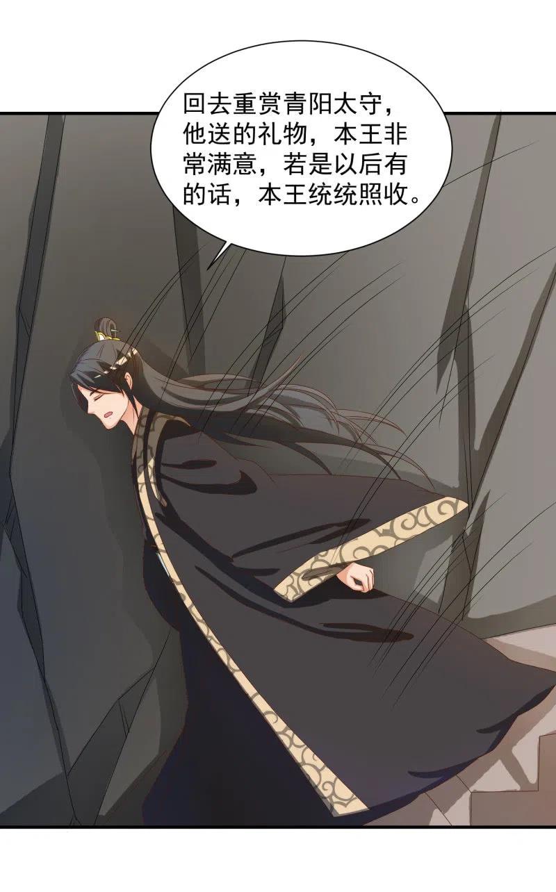 《无赖王妃》无赖王妃【047 跟踪】 第20页
