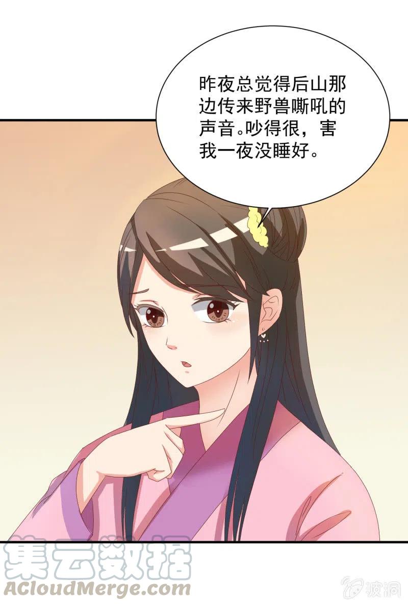 《无赖王妃》无赖王妃【047 跟踪】 第25页
