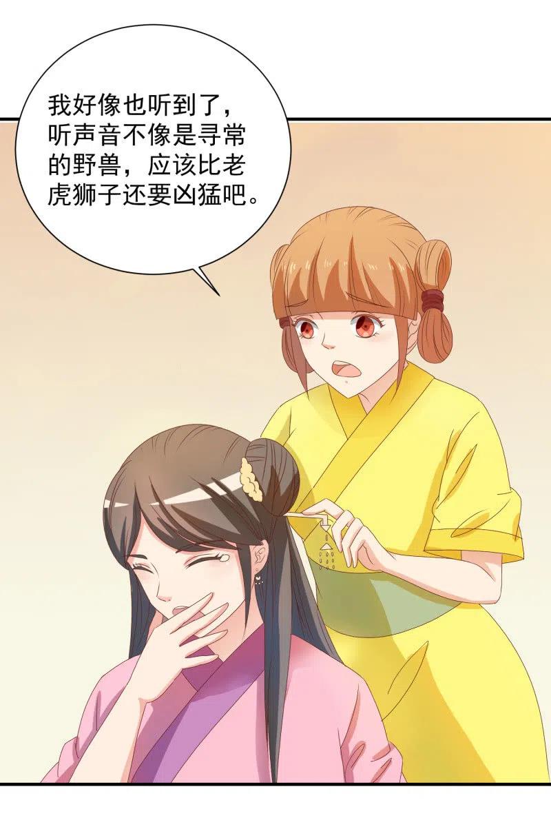 《无赖王妃》无赖王妃【047 跟踪】 第26页