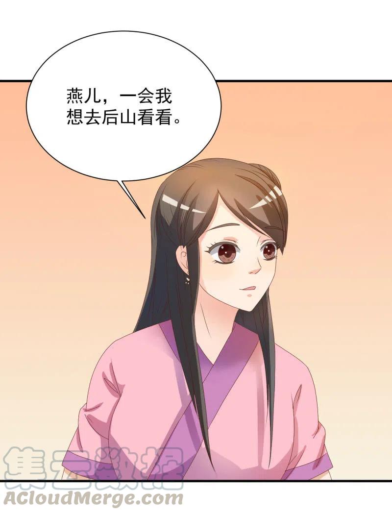 《无赖王妃》无赖王妃【047 跟踪】 第27页