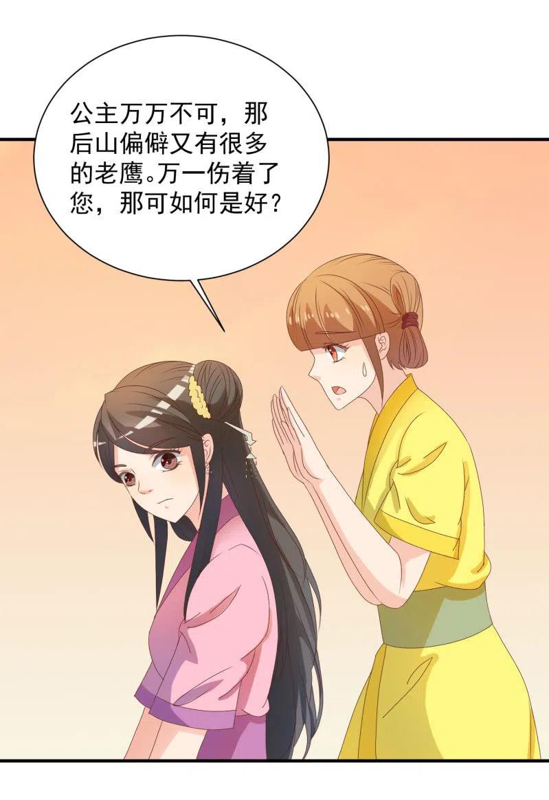 《无赖王妃》无赖王妃【047 跟踪】 第28页