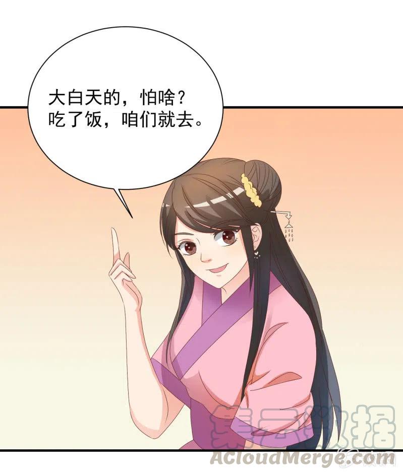 《无赖王妃》无赖王妃【047 跟踪】 第29页