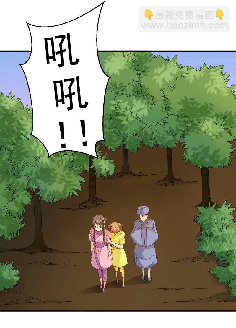 《无赖王妃》无赖王妃【047 跟踪】 第30页