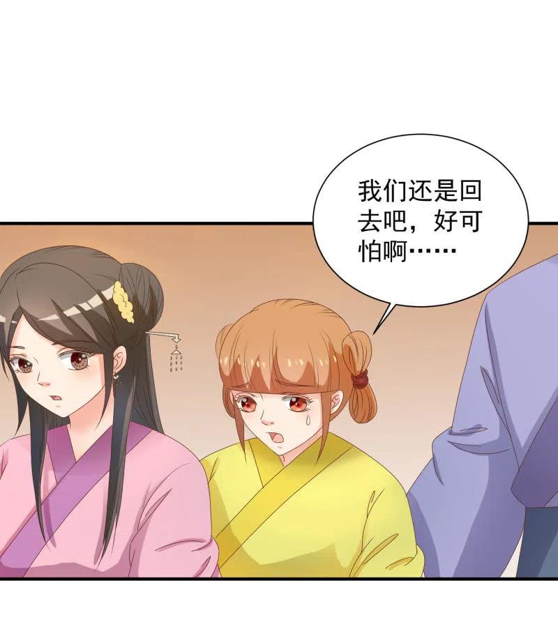 《无赖王妃》无赖王妃【047 跟踪】 第32页