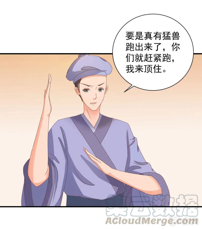 《无赖王妃》无赖王妃【047 跟踪】 第33页