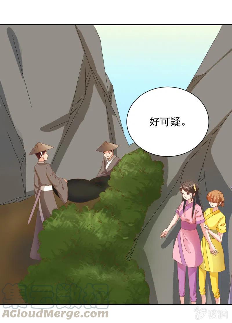 《无赖王妃》无赖王妃【047 跟踪】 第37页