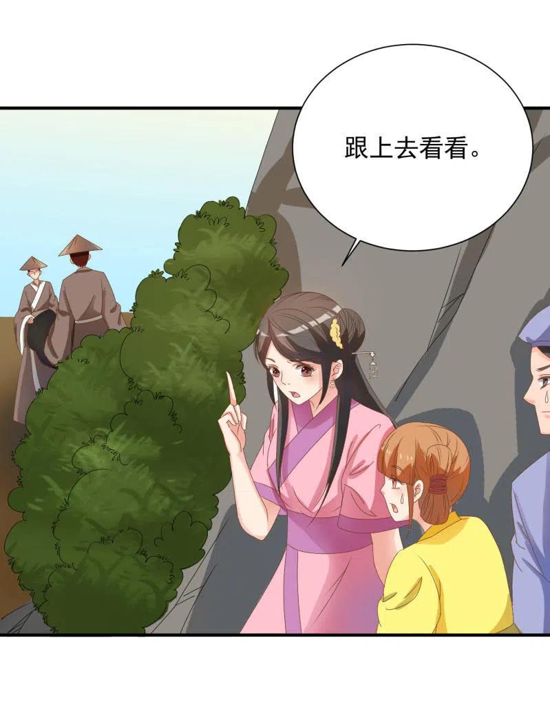《无赖王妃》无赖王妃【047 跟踪】 第38页