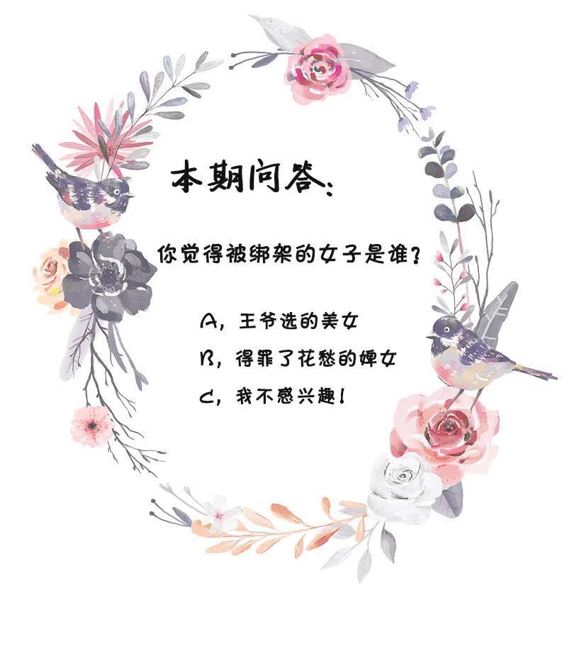 《无赖王妃》无赖王妃【047 跟踪】 第42页