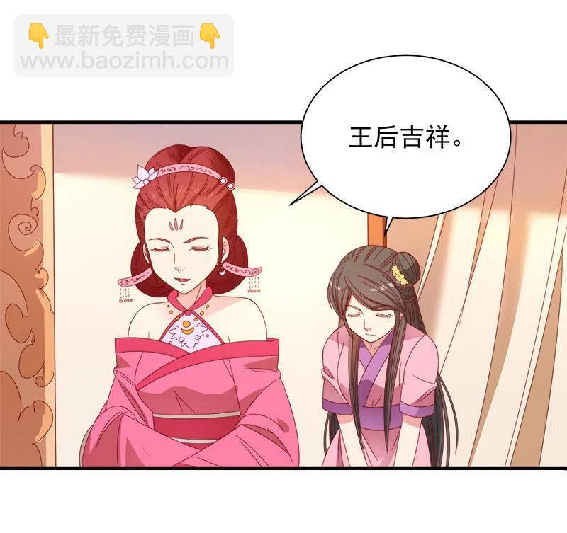 《无赖王妃》无赖王妃【049王后】 第12页