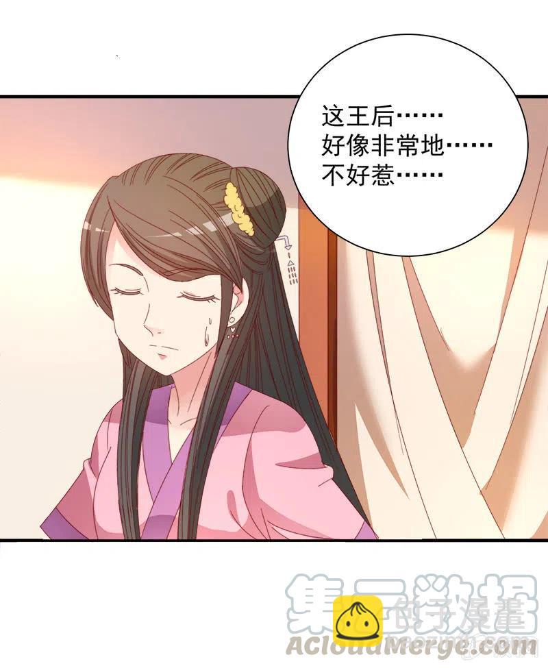《无赖王妃》无赖王妃【049王后】 第13页