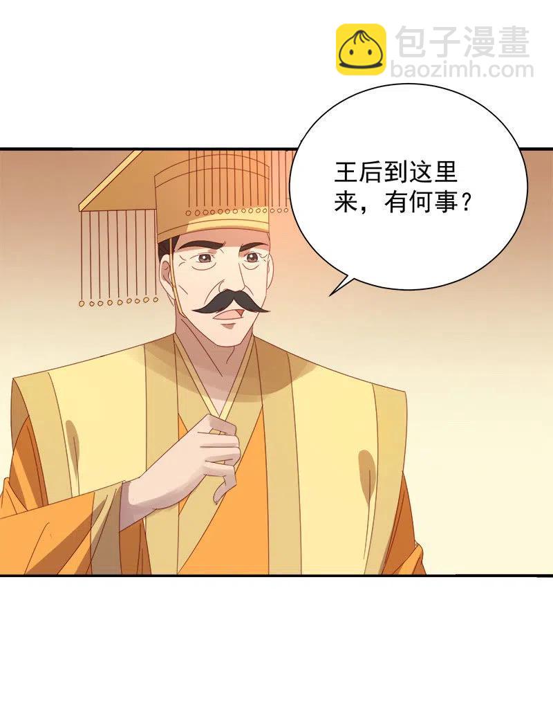 《无赖王妃》无赖王妃【049王后】 第14页