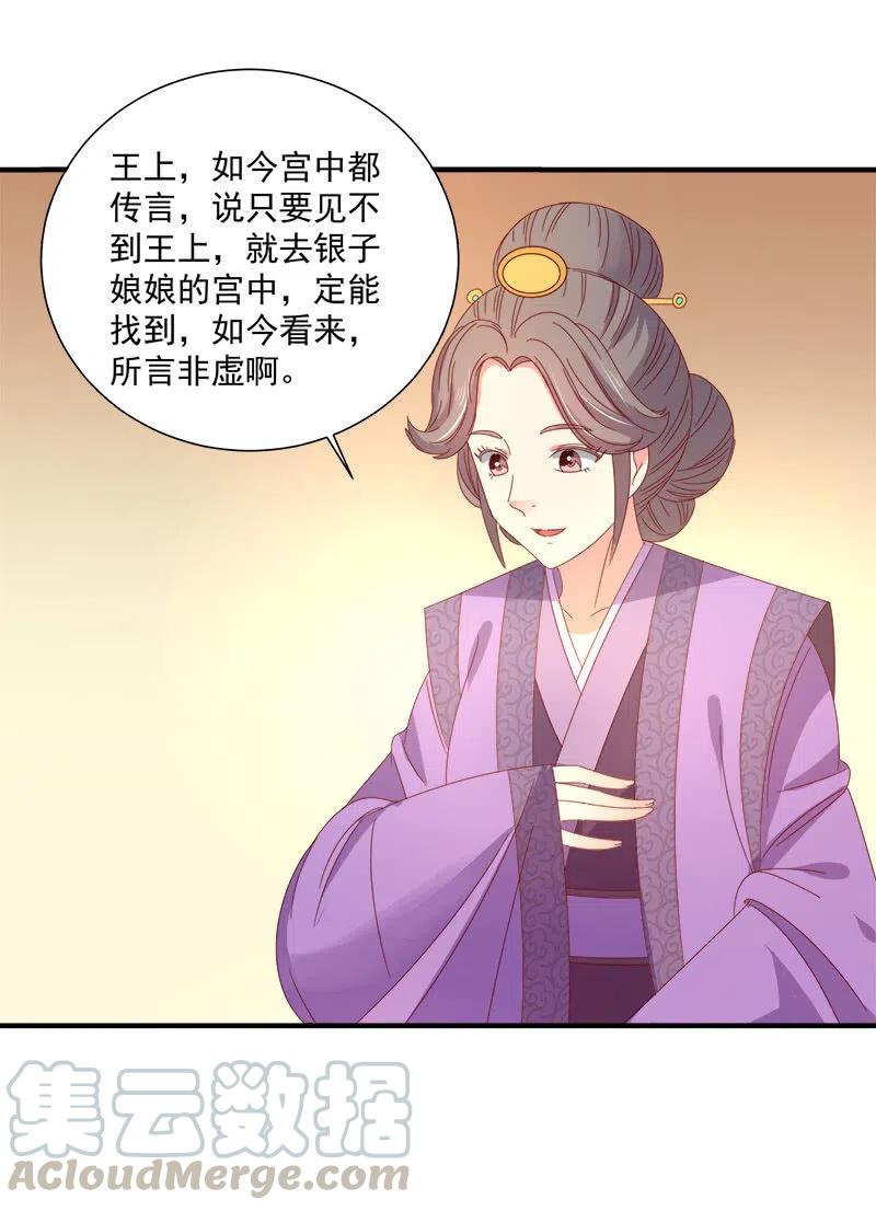 《无赖王妃》无赖王妃【049王后】 第15页