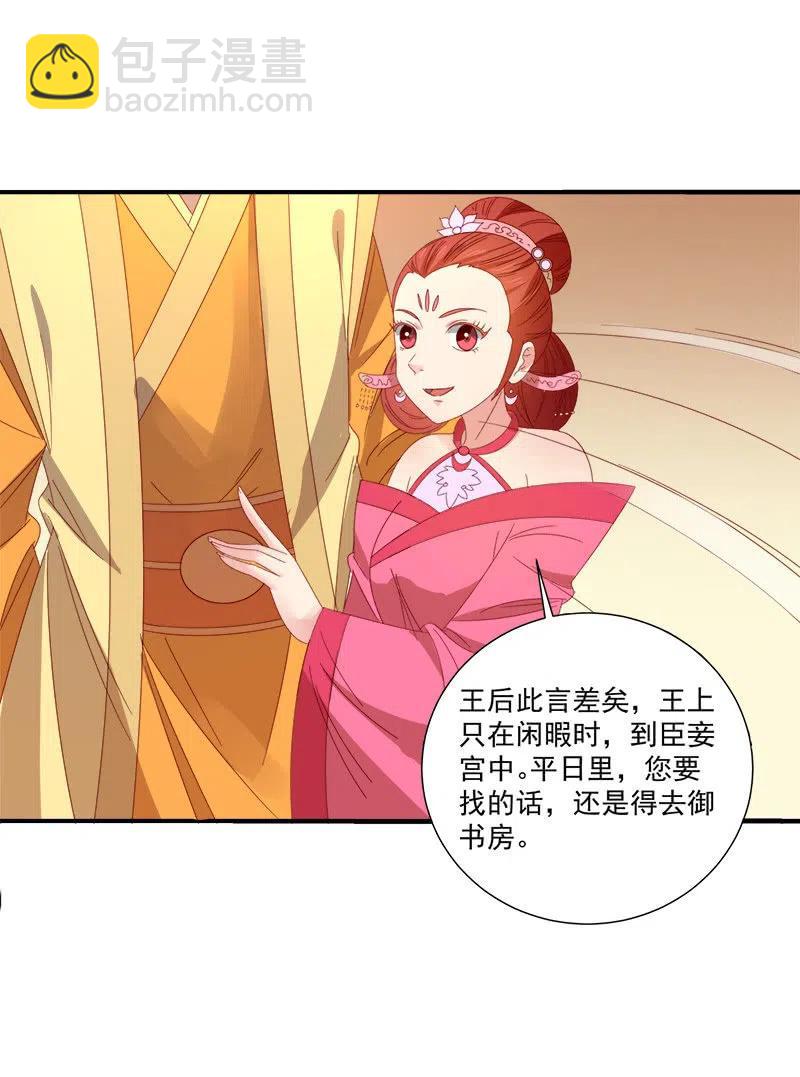 《无赖王妃》无赖王妃【049王后】 第16页