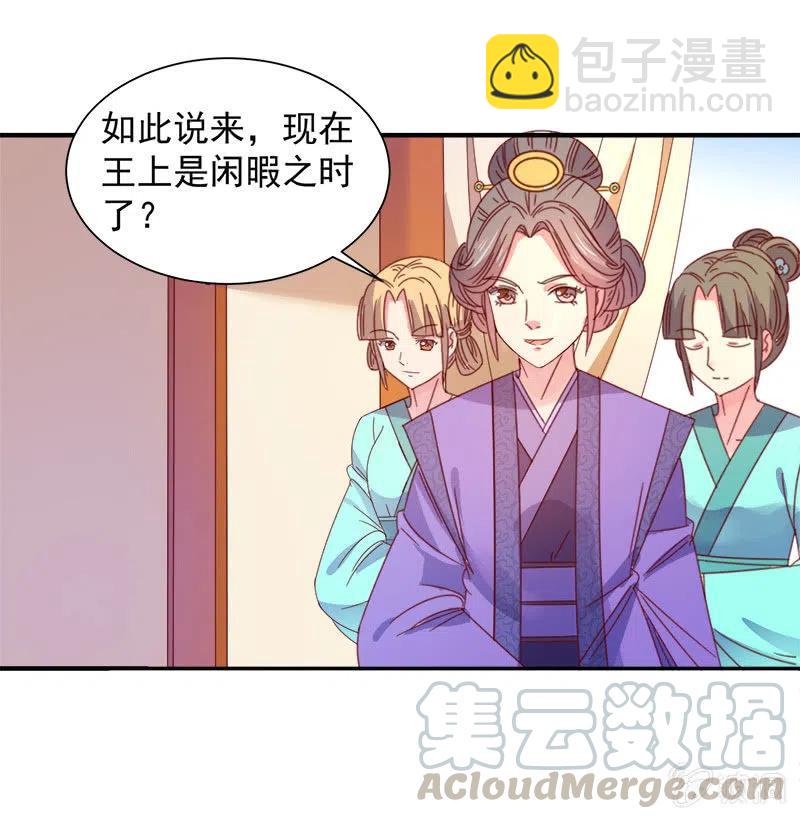 《无赖王妃》无赖王妃【049王后】 第17页