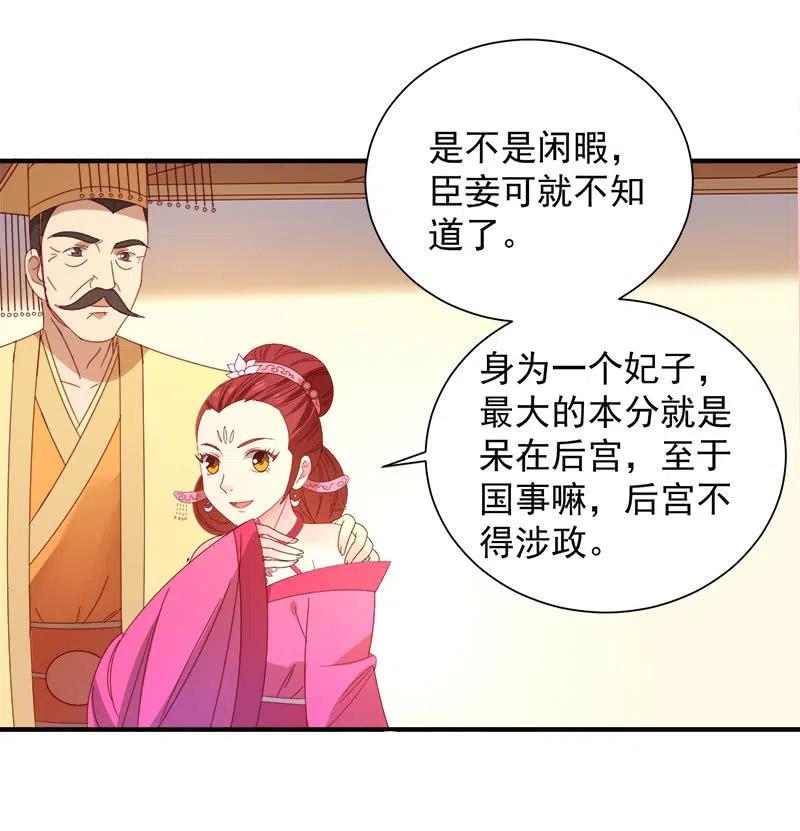 《无赖王妃》无赖王妃【049王后】 第18页