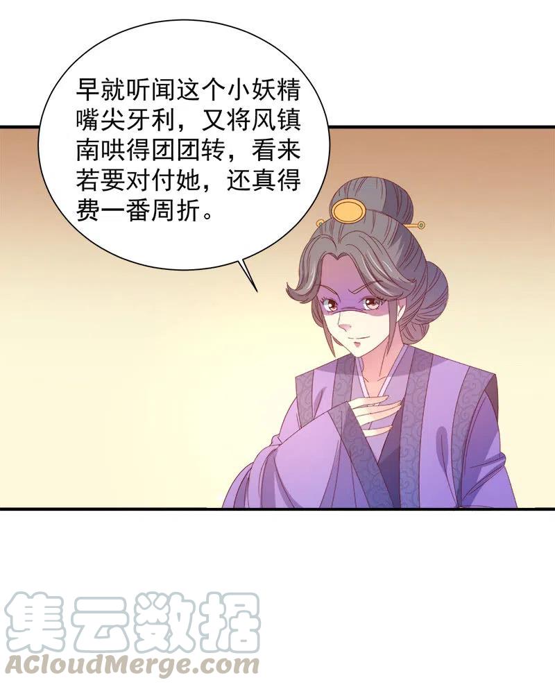 《无赖王妃》无赖王妃【049王后】 第19页