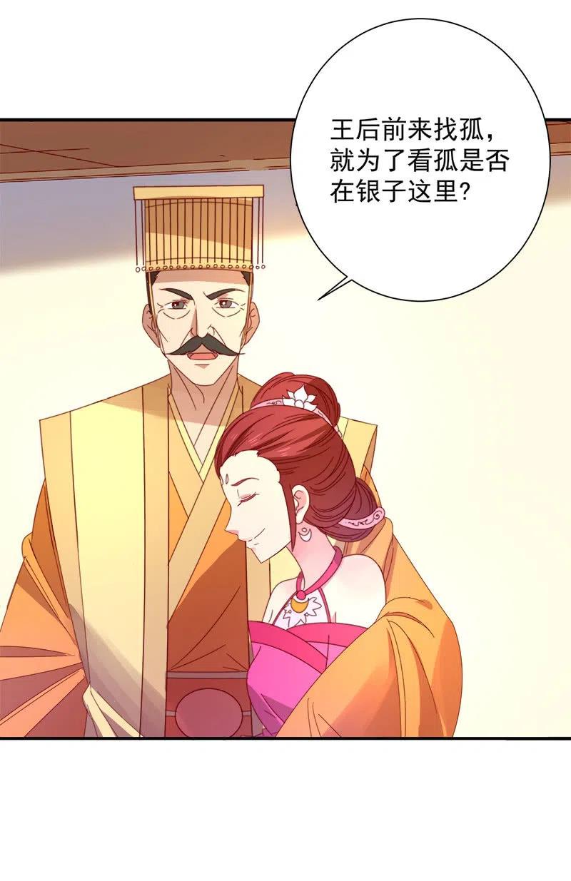 《无赖王妃》无赖王妃【049王后】 第20页