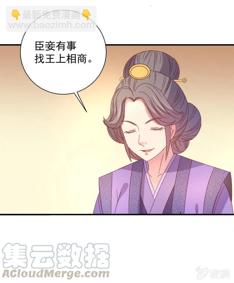《无赖王妃》无赖王妃【049王后】 第21页