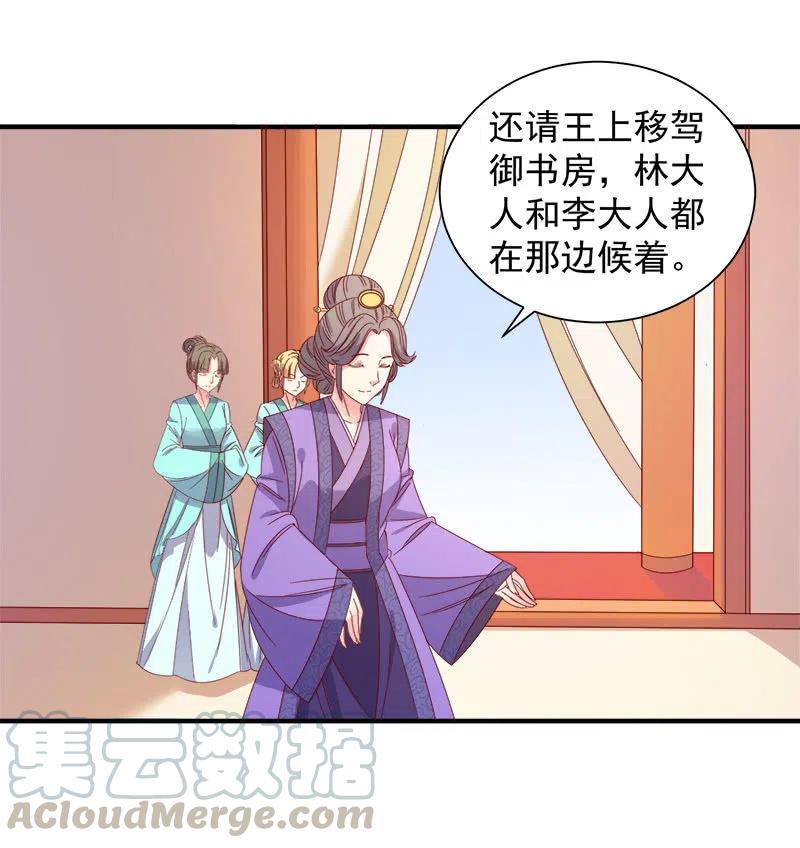 《无赖王妃》无赖王妃【049王后】 第23页
