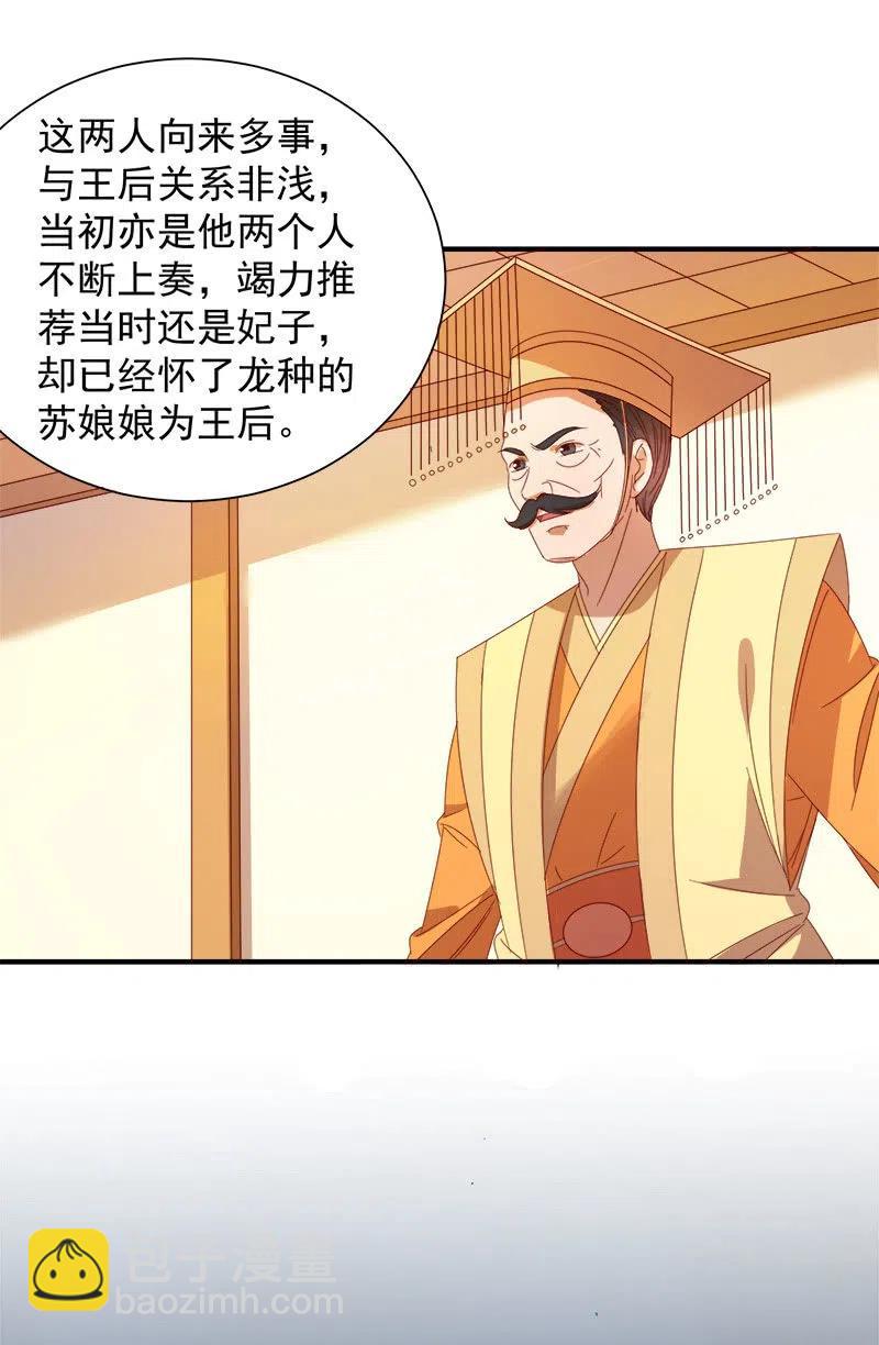 《无赖王妃》无赖王妃【049王后】 第24页