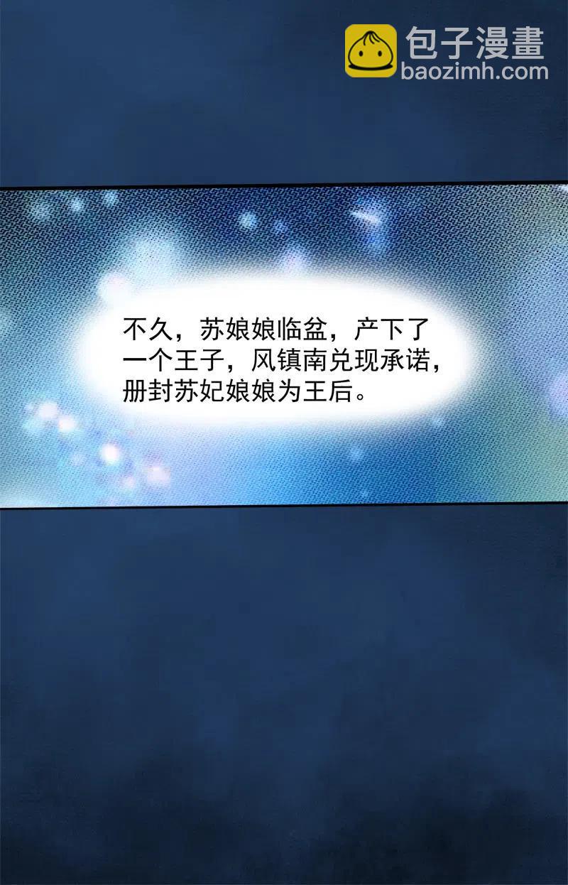 《无赖王妃》无赖王妃【049王后】 第26页