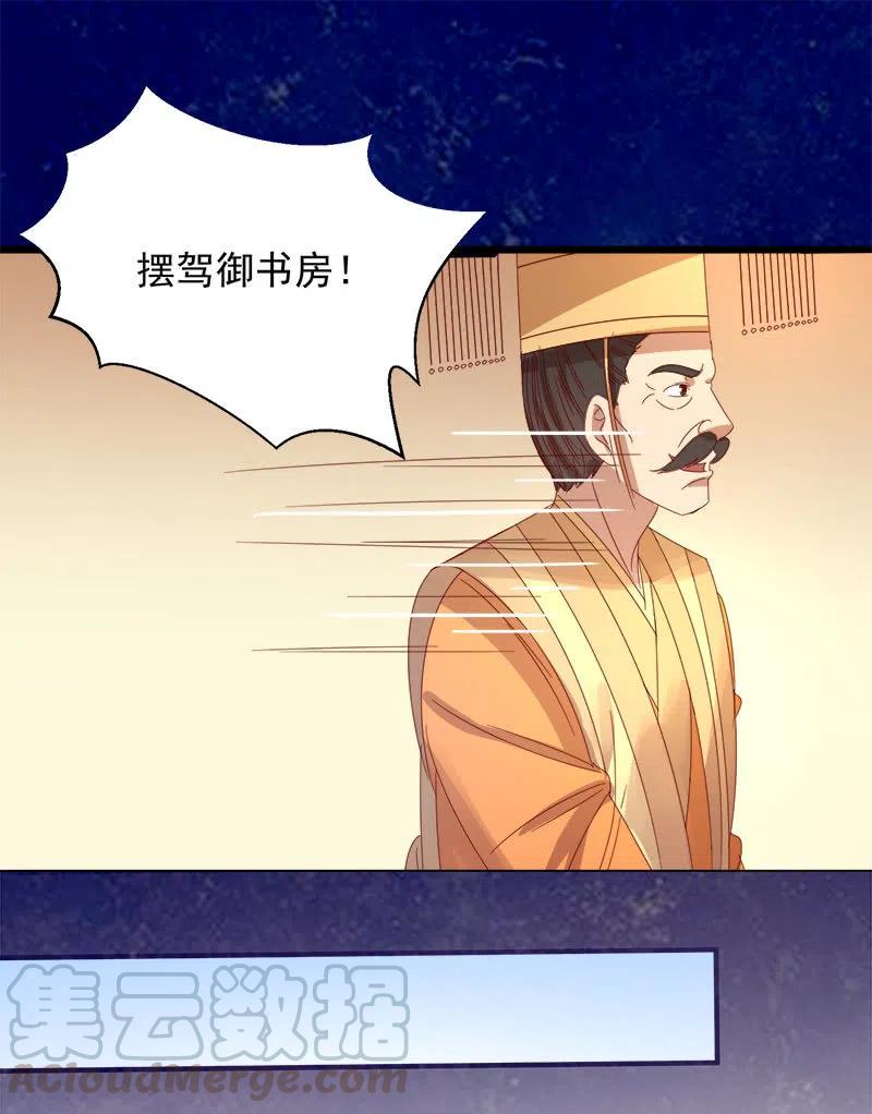《无赖王妃》无赖王妃【049王后】 第27页