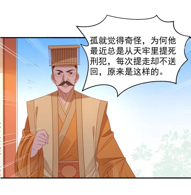 《无赖王妃》无赖王妃【049王后】 第2页