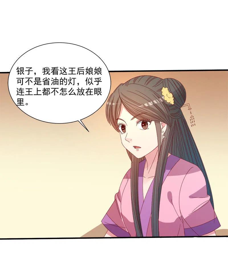 《无赖王妃》无赖王妃【049王后】 第30页