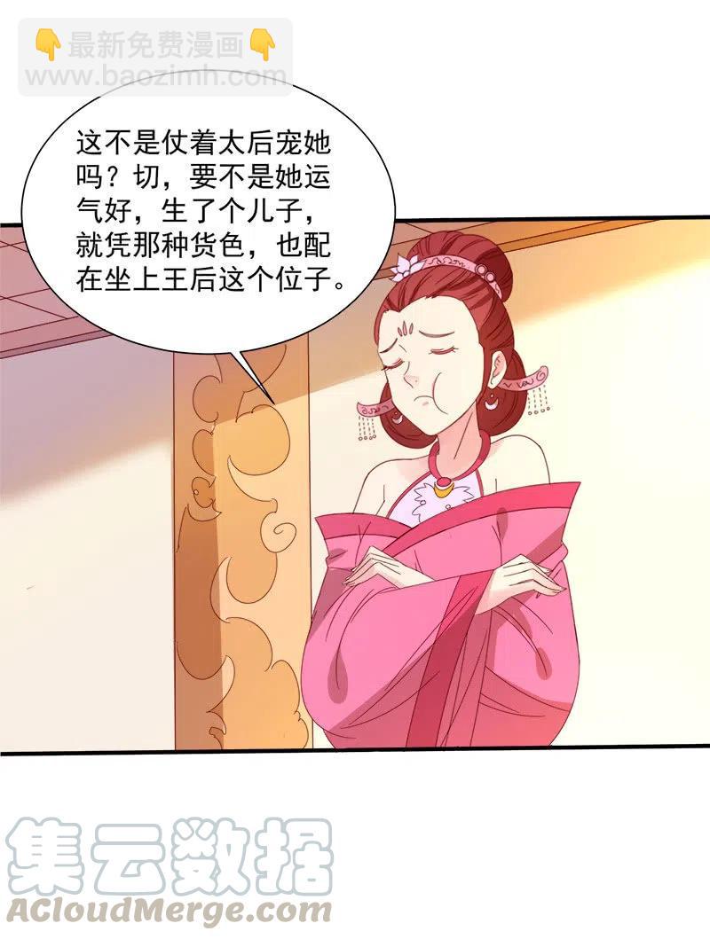 《无赖王妃》无赖王妃【049王后】 第31页