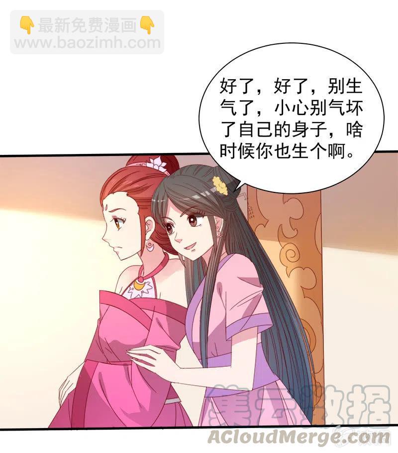 《无赖王妃》无赖王妃【049王后】 第33页