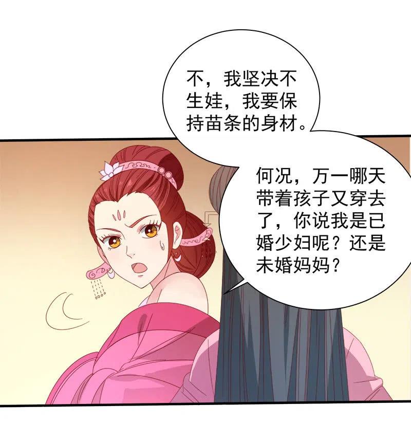 《无赖王妃》无赖王妃【049王后】 第34页
