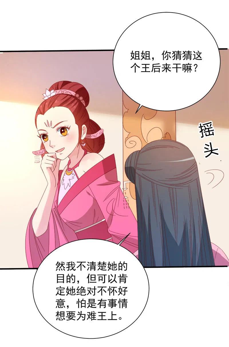 《无赖王妃》无赖王妃【049王后】 第36页