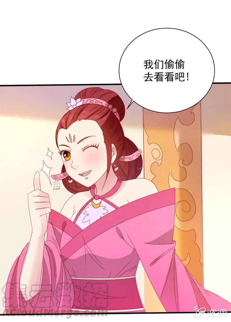 《无赖王妃》无赖王妃【049王后】 第37页