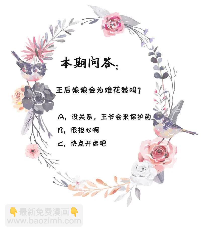 《无赖王妃》无赖王妃【049王后】 第38页