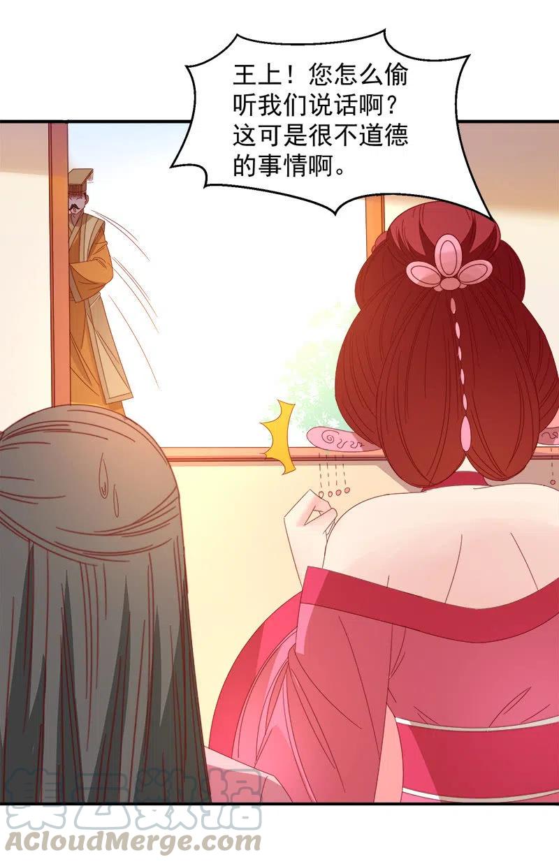 《无赖王妃》无赖王妃【049王后】 第3页