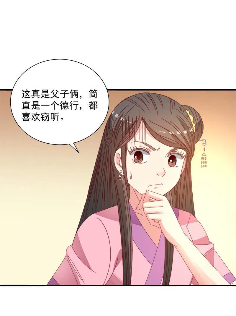 《无赖王妃》无赖王妃【049王后】 第4页