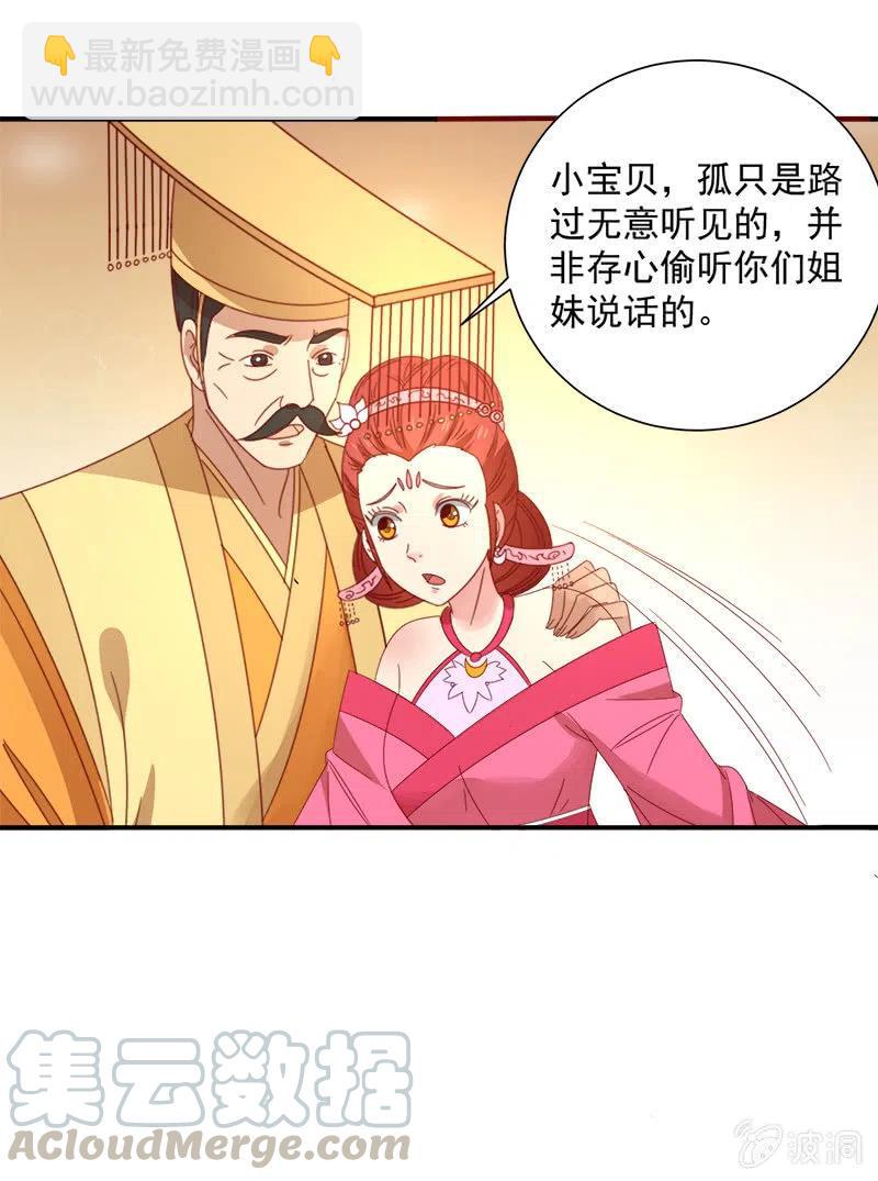 《无赖王妃》无赖王妃【049王后】 第5页
