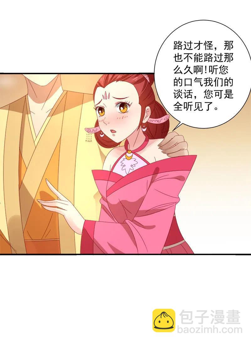 《无赖王妃》无赖王妃【049王后】 第6页