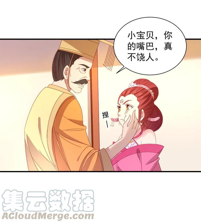 《无赖王妃》无赖王妃【049王后】 第7页