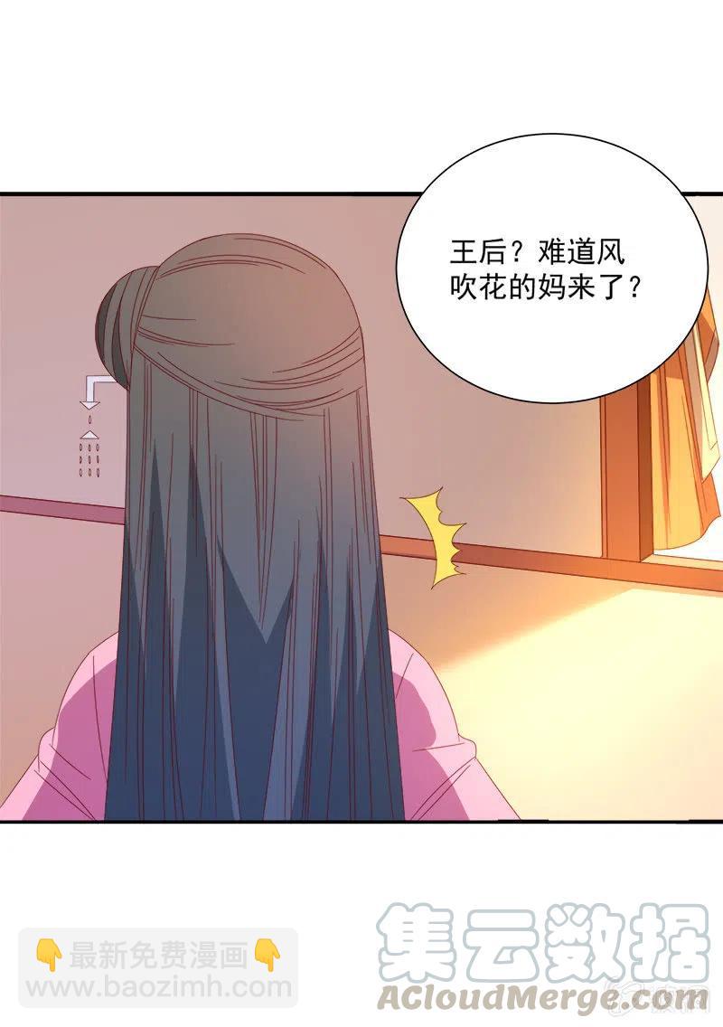 《无赖王妃》无赖王妃【049王后】 第9页