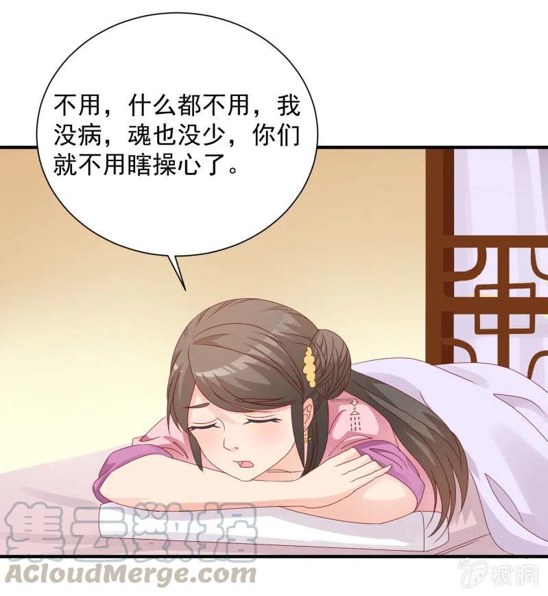 《无赖王妃》无赖王妃【048 逼问】 第13页