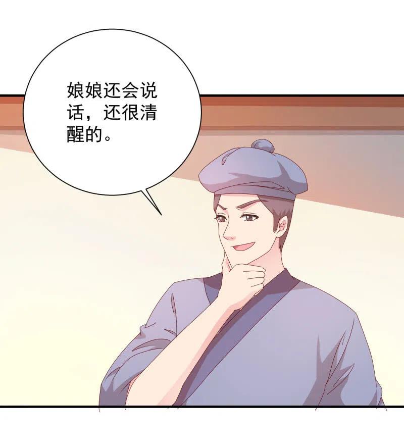 《无赖王妃》无赖王妃【048 逼问】 第14页