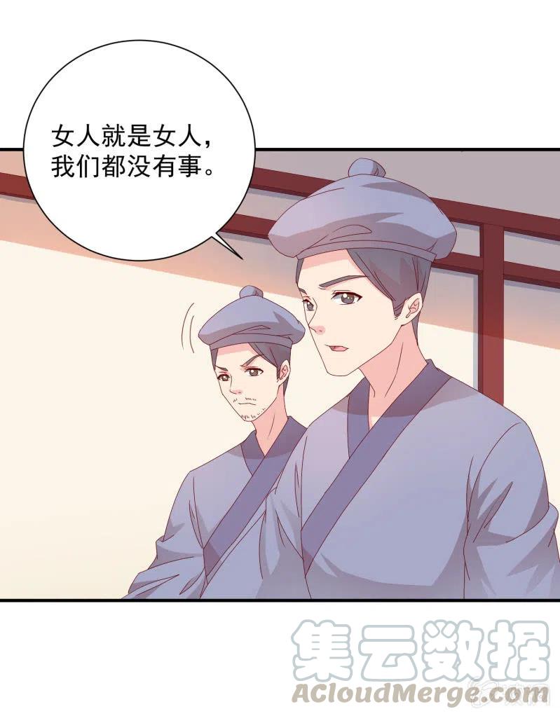 《无赖王妃》无赖王妃【048 逼问】 第17页