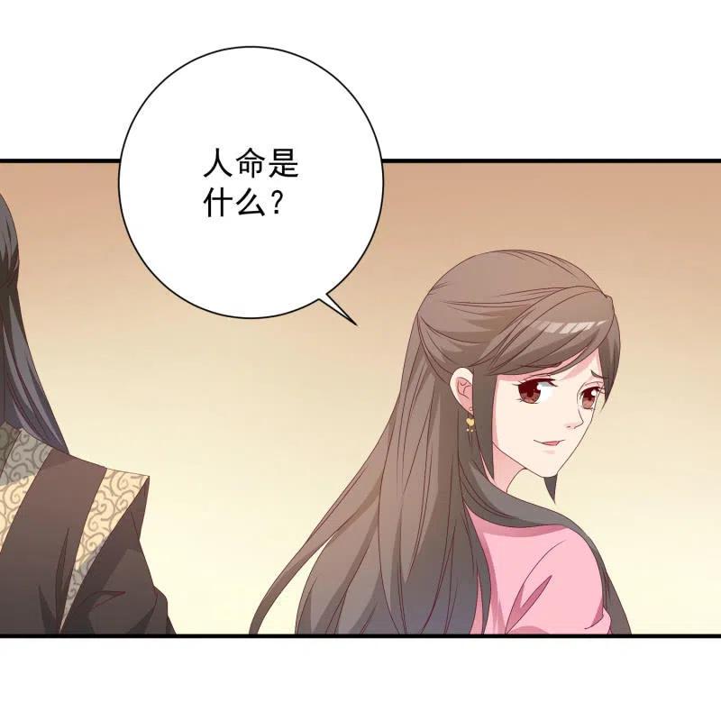 《无赖王妃》无赖王妃【048 逼问】 第24页
